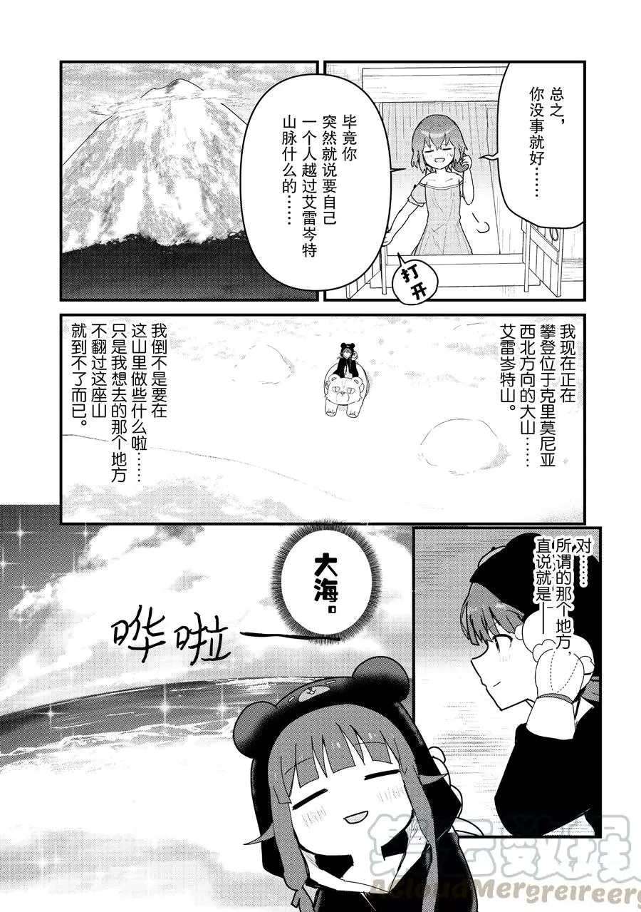 熊熊勇闯异世界第三季在线观看漫画,第67话试看版4图