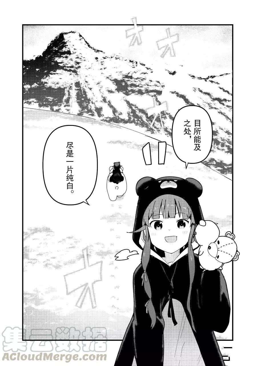熊熊勇闯异世界第三季在线观看漫画,第67话试看版3图