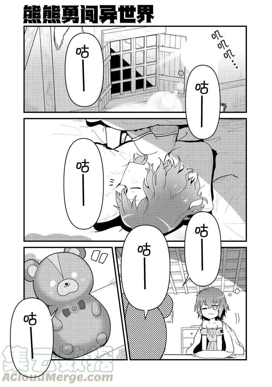 熊熊勇闯异世界第三季在线观看漫画,第67话试看版1图