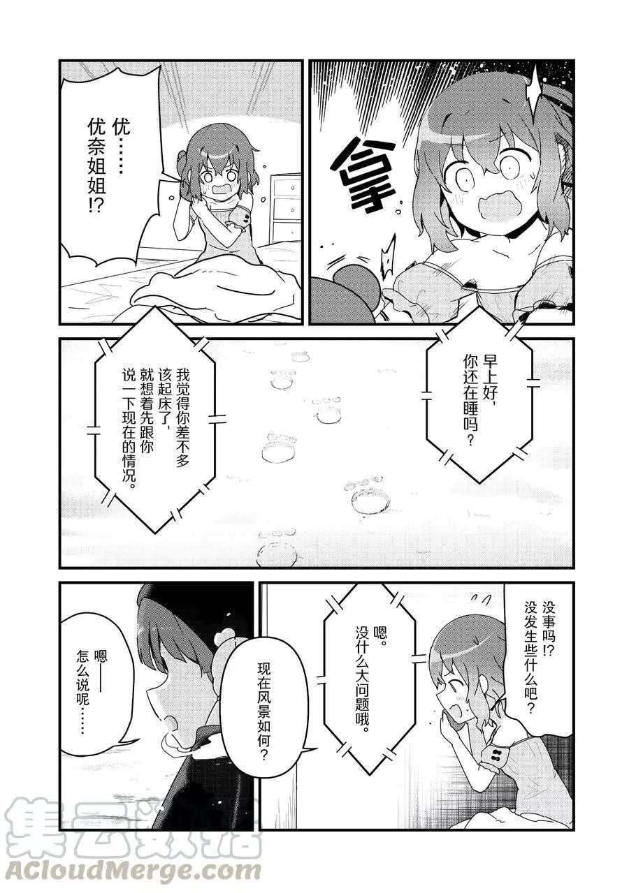 熊熊勇闯异世界第三季在线观看漫画,第67话试看版2图