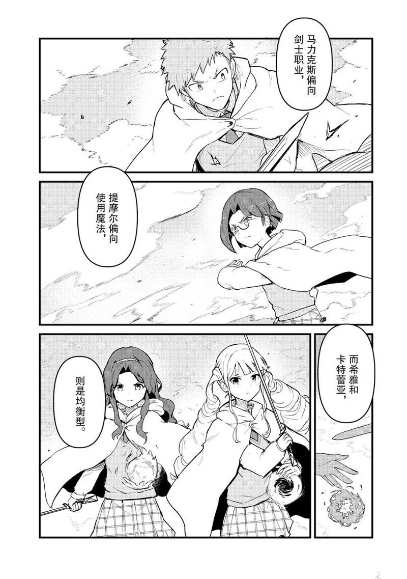 熊熊勇闯异世界第二季一口气看完漫画,第88话 试看版4图