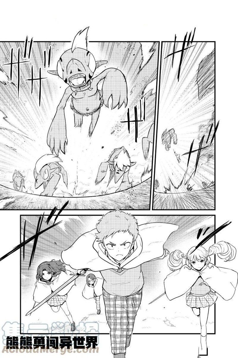 熊熊勇闯异世界第二季一口气看完漫画,第88话 试看版1图
