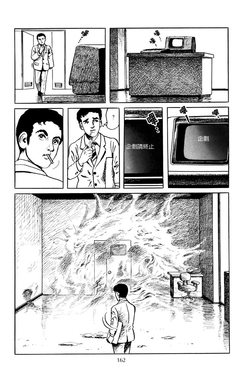诸星大二郎邪剑仙漫画,公司的幽灵4图