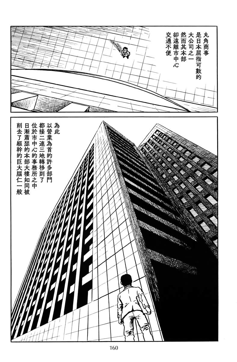 诸星大二郎邪剑仙漫画,公司的幽灵2图