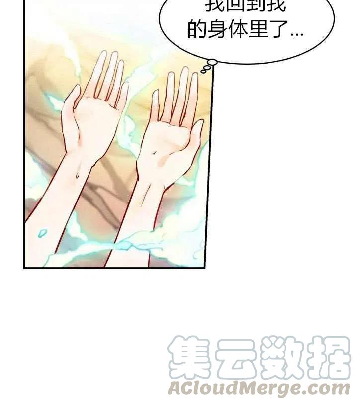 阿米娜梦幻奇遇漫画,第3话5图