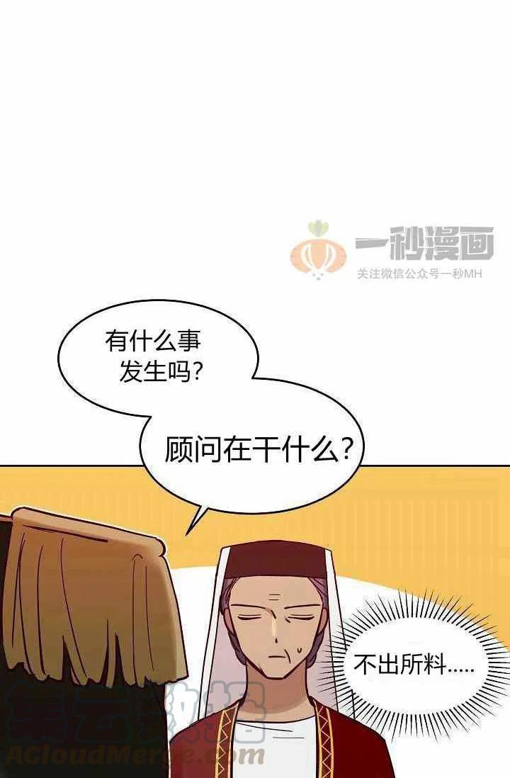 阿米娜梦幻奇遇漫画,第21话4图
