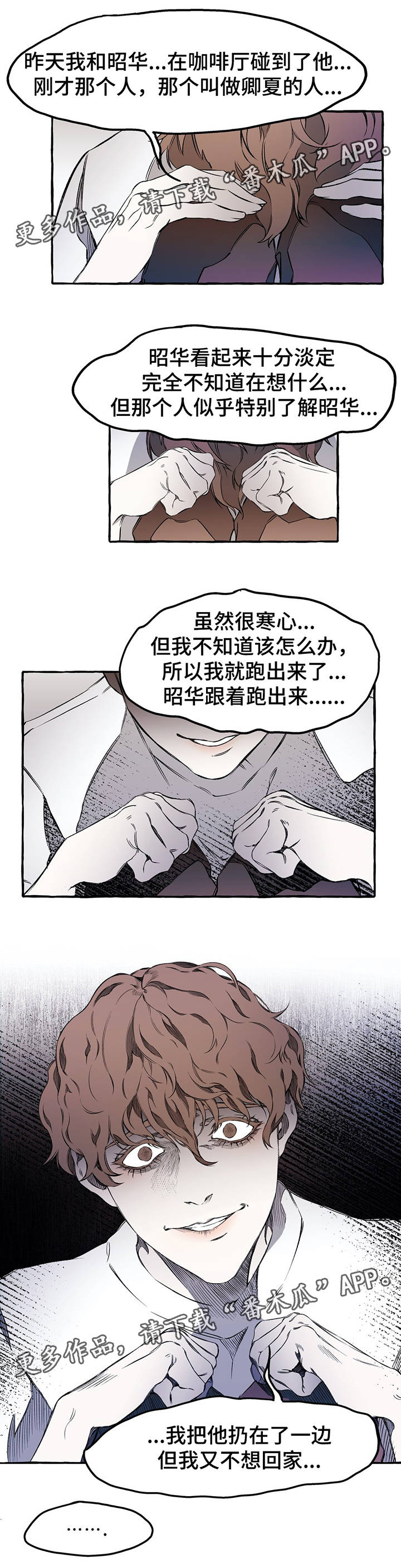 书匀视频漫画,第32章：看一下手机4图