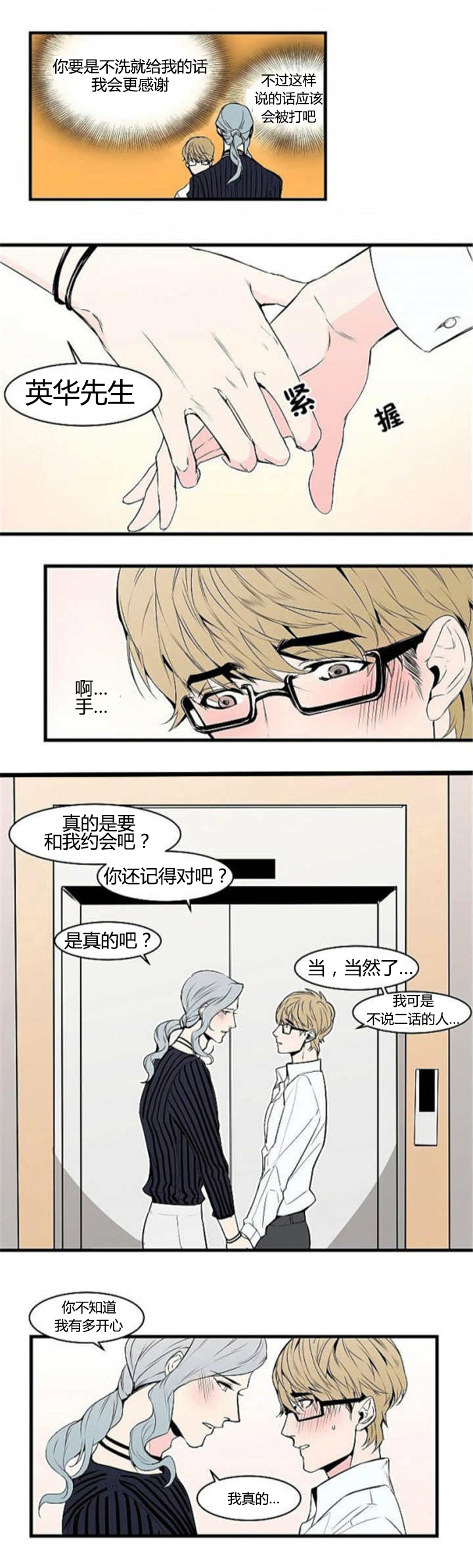 第20章：恋爱的人0