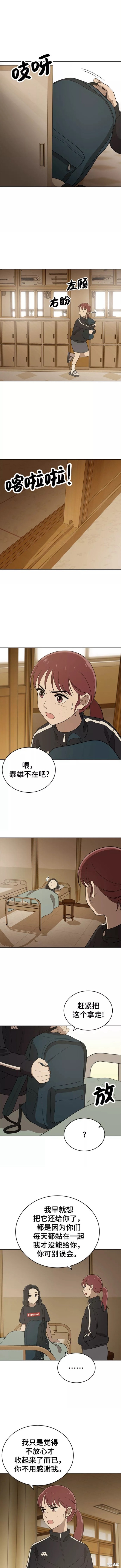 保护刁蛮大小姐漫画,第84话5图
