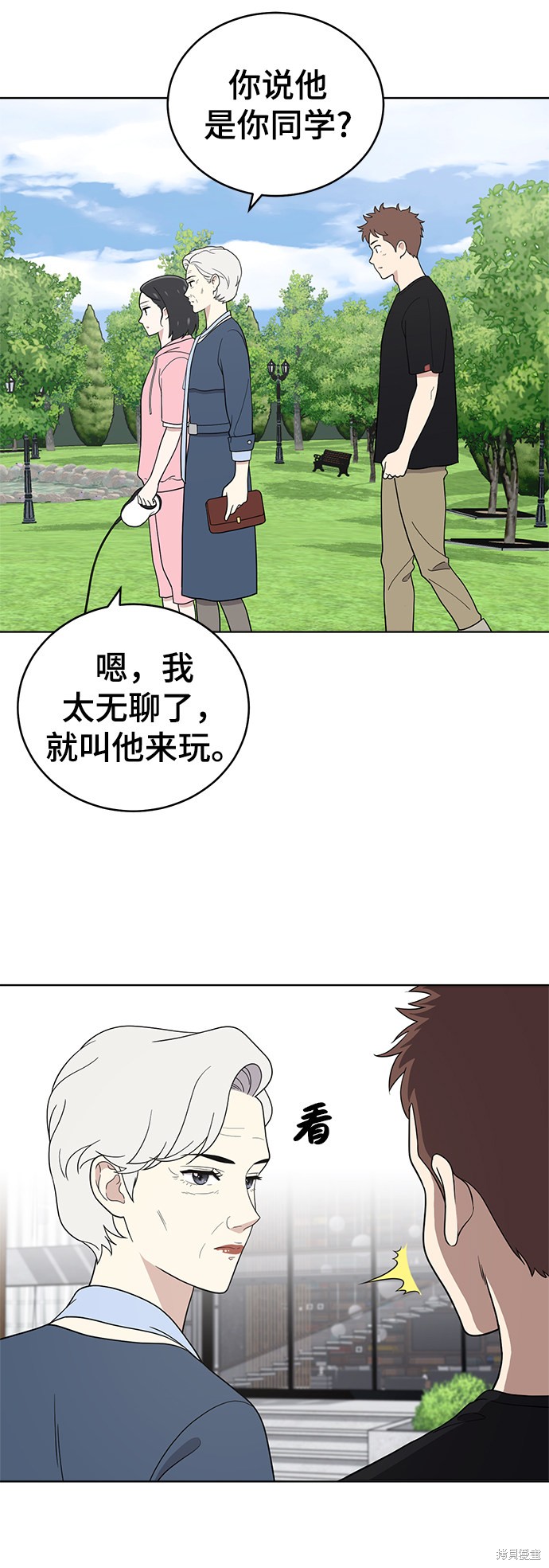 保护刁蛮大小姐漫画,第66话5图