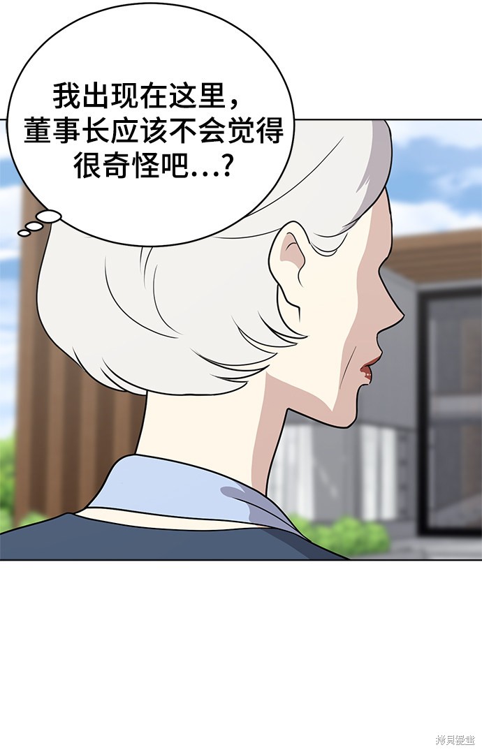 保护刁蛮大小姐漫画,第66话4图