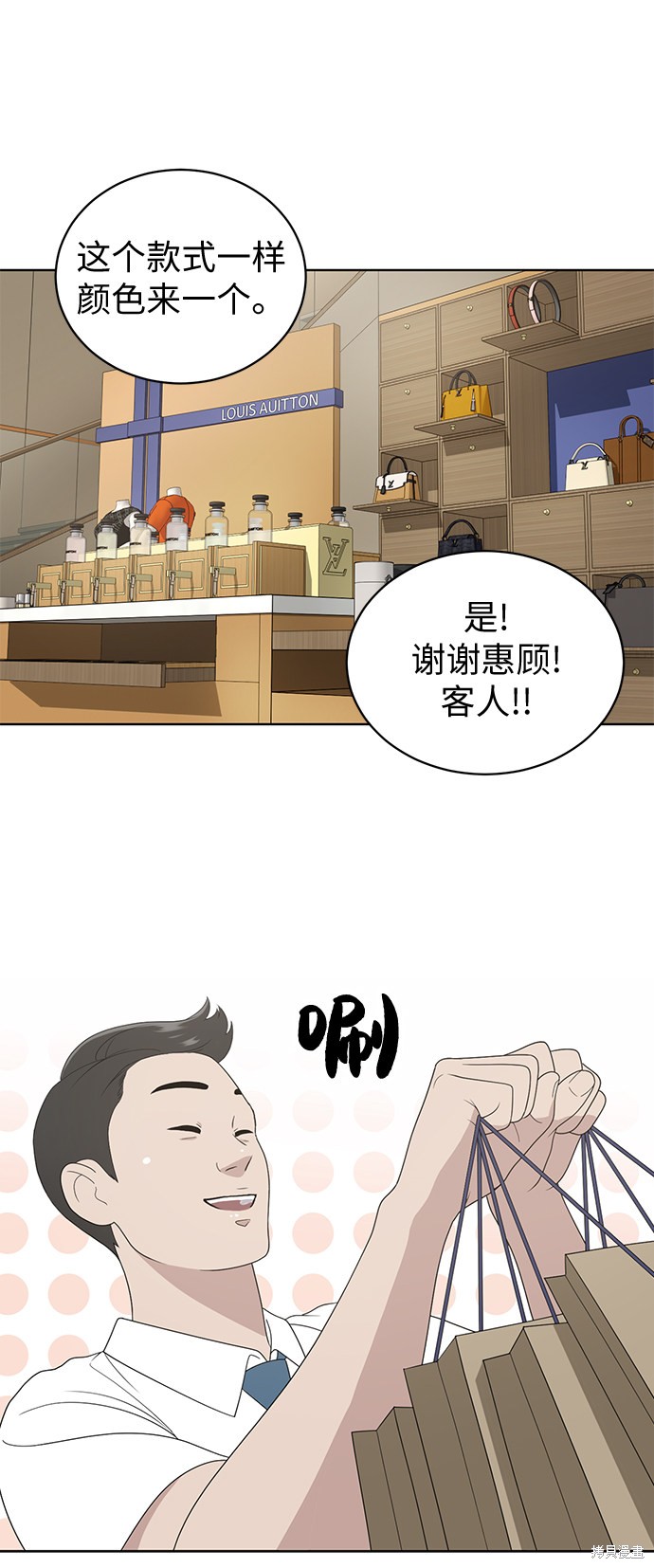保护刁蛮大小姐漫画,第7话3图