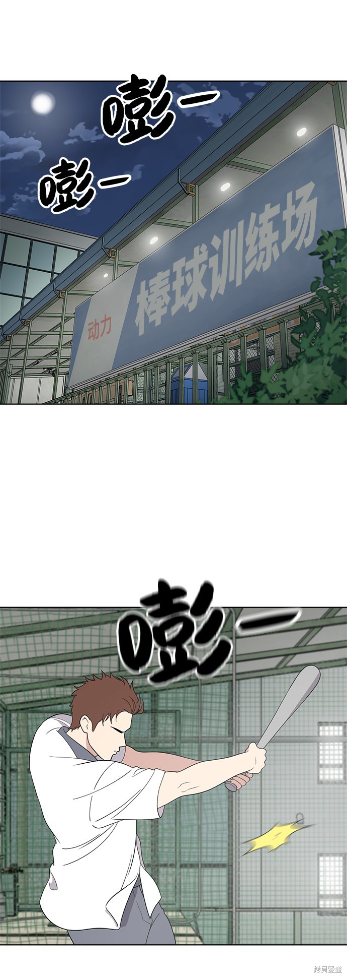 保护刁蛮大小姐漫画,第59话2图