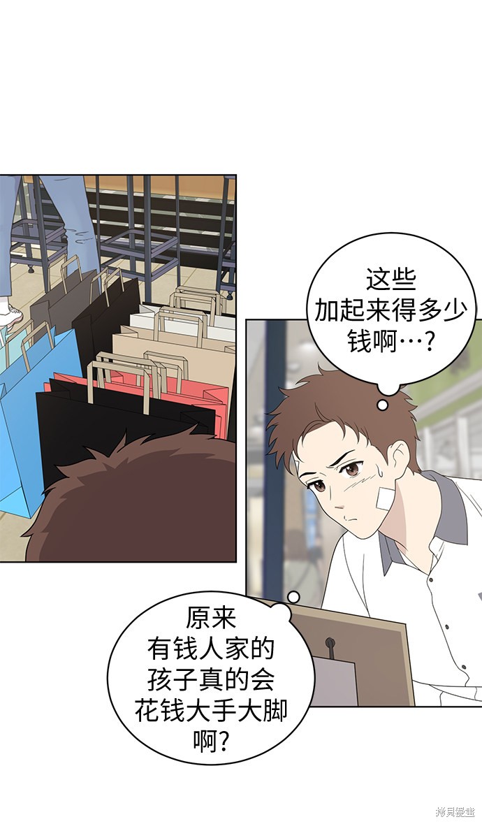 保护刁蛮大小姐漫画,第7话5图