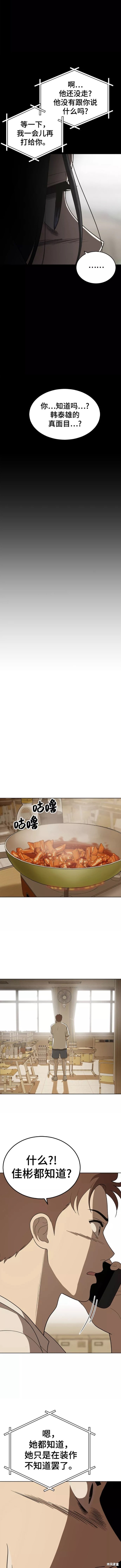 保护刁蛮大小姐漫画,第84话2图