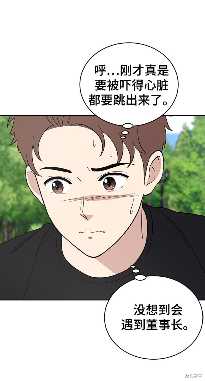 保护刁蛮大小姐漫画,第66话3图