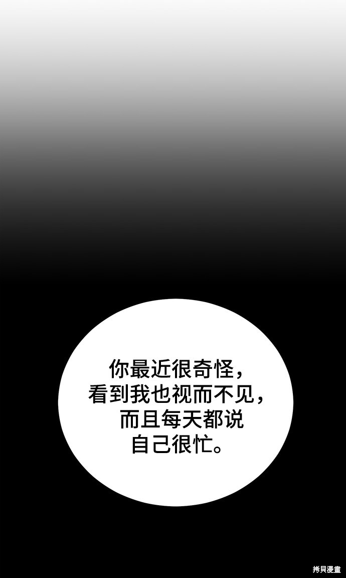 保护刁蛮大小姐漫画,第59话5图