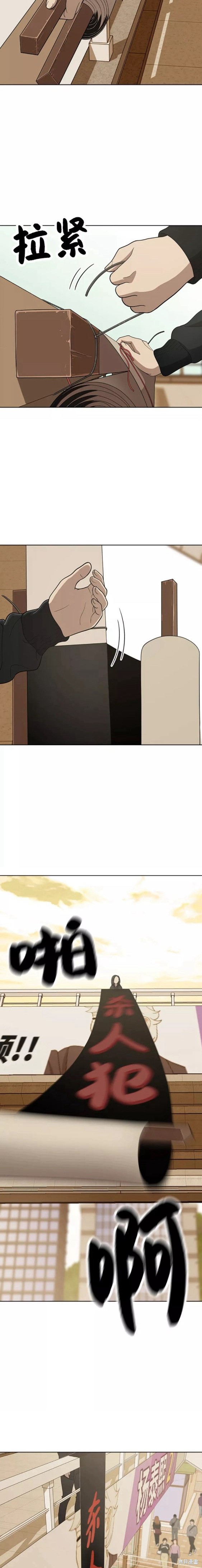 保护刁蛮大小姐漫画,第88话4图