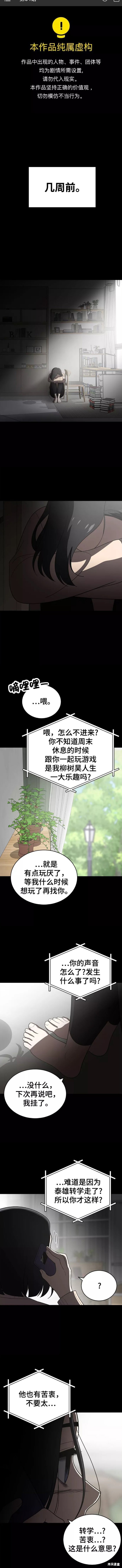 保护刁蛮大小姐漫画,第84话1图