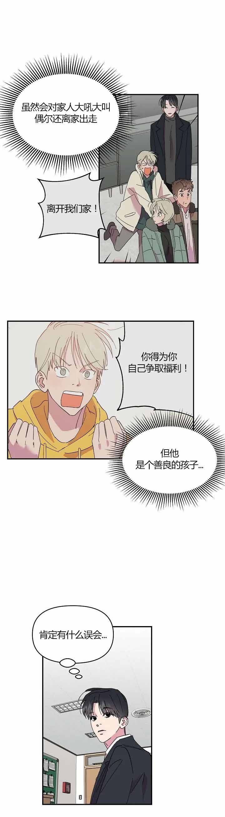 订婚对象是花美男漫画作者漫画,第26话4图