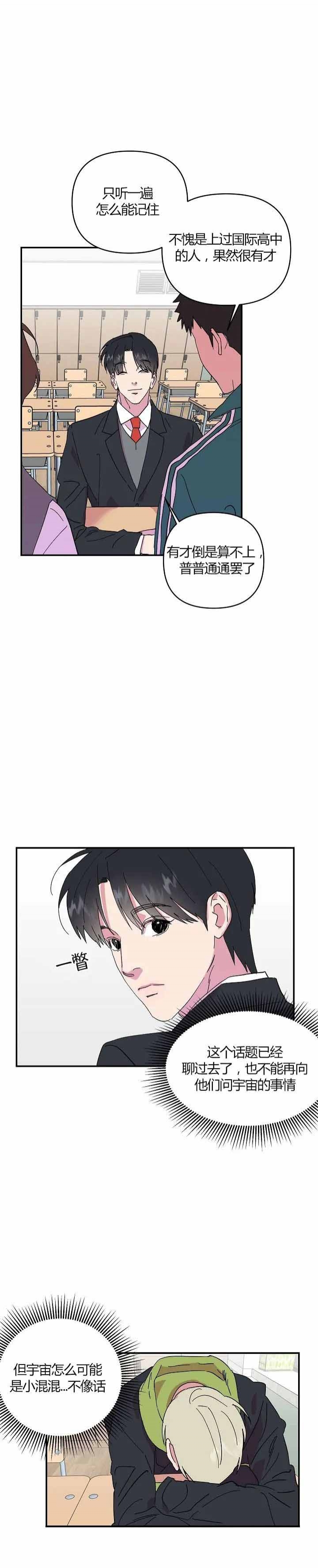 订婚对象是花美男漫画作者漫画,第26话3图
