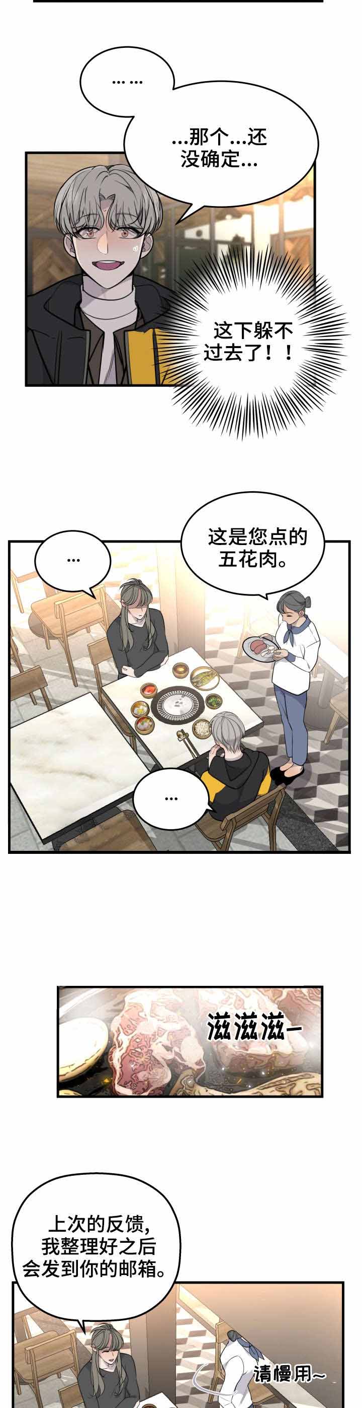 队长是门将的球队漫画,第24话4图