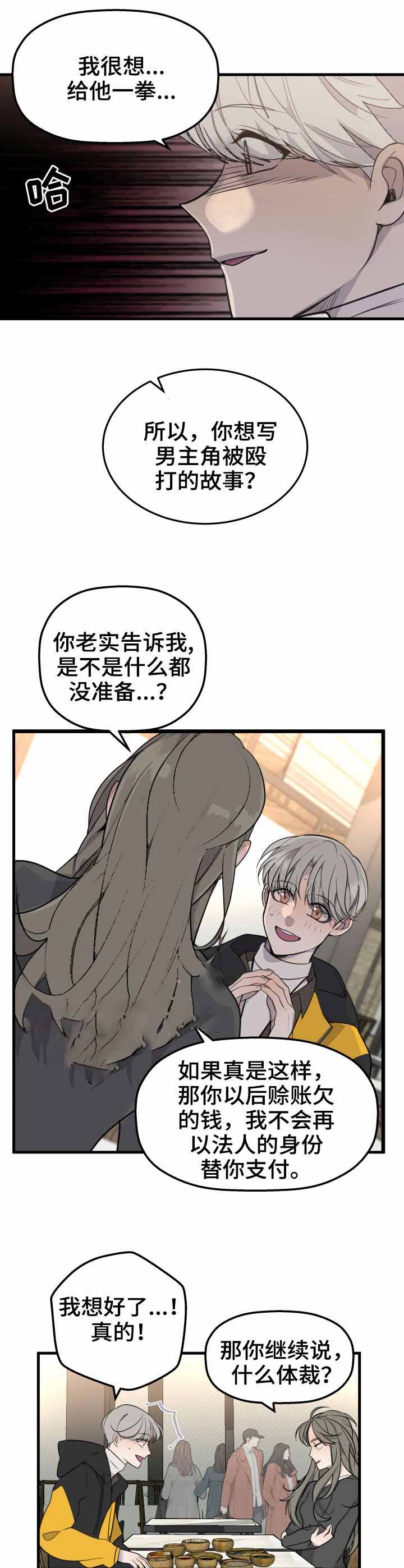 队长是门将的球队漫画,第24话3图
