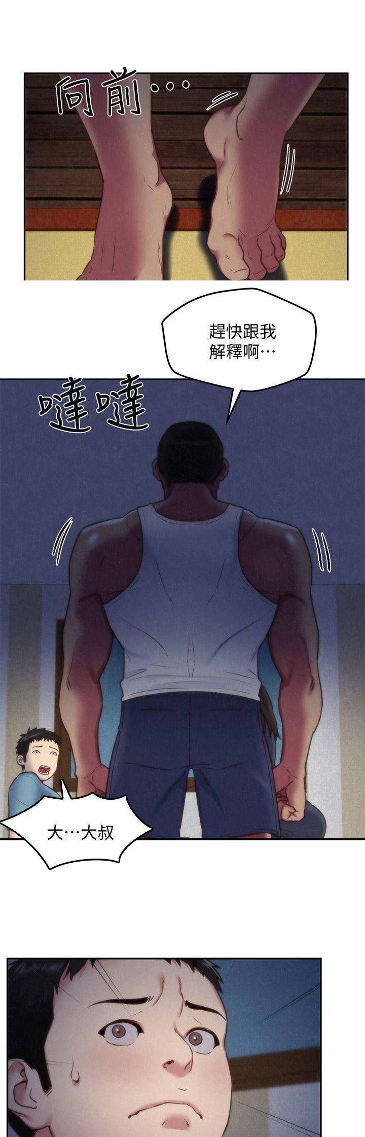 隔壁房间的女人漫画,第74话5图