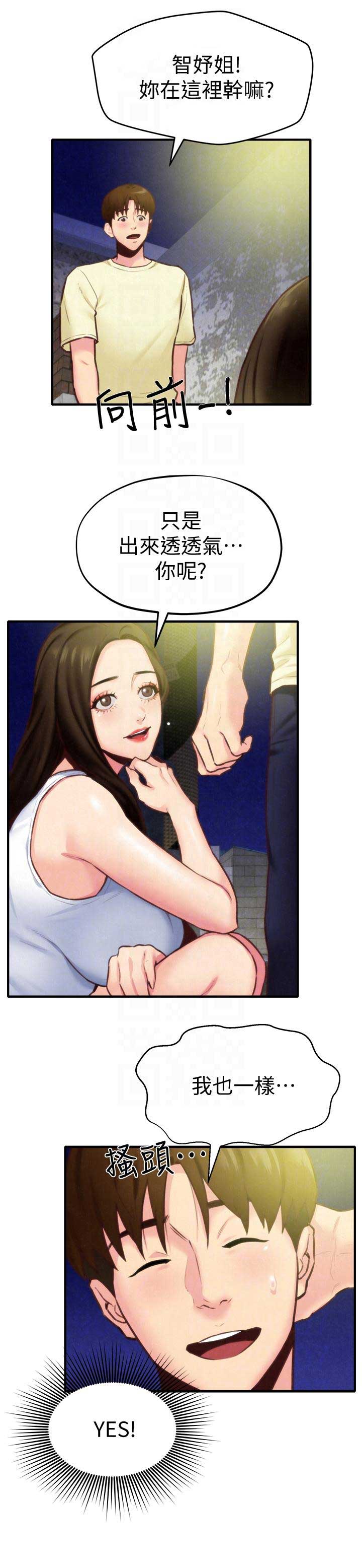 隔壁房间传来惨叫漫画,第14话4图