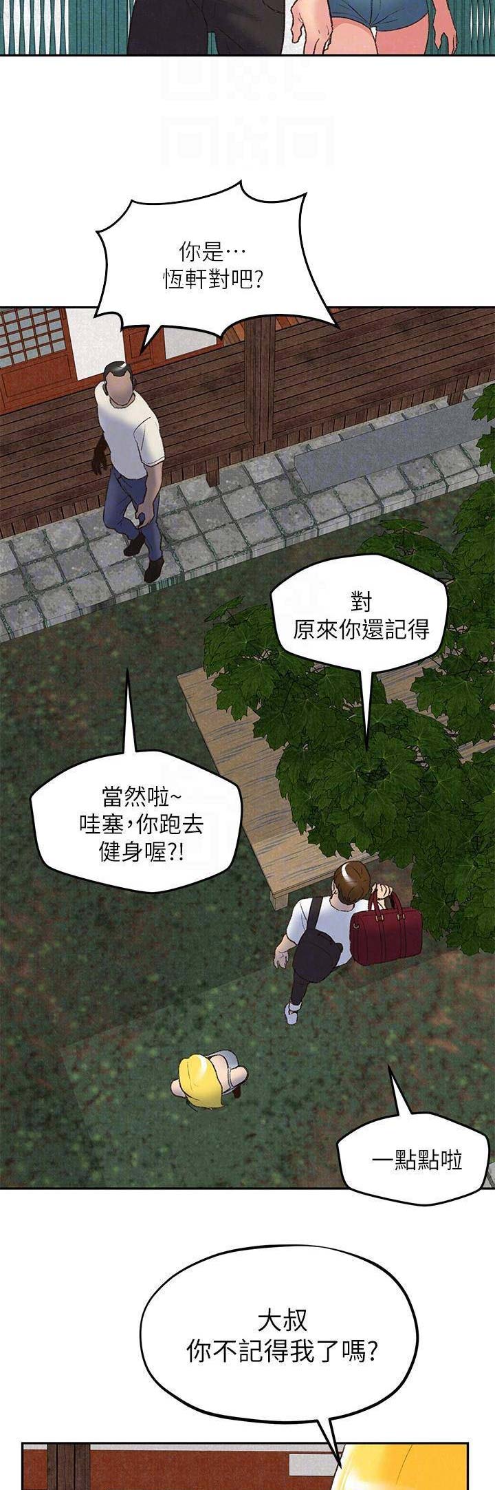 隔壁房间传来惨叫漫画,第53话5图