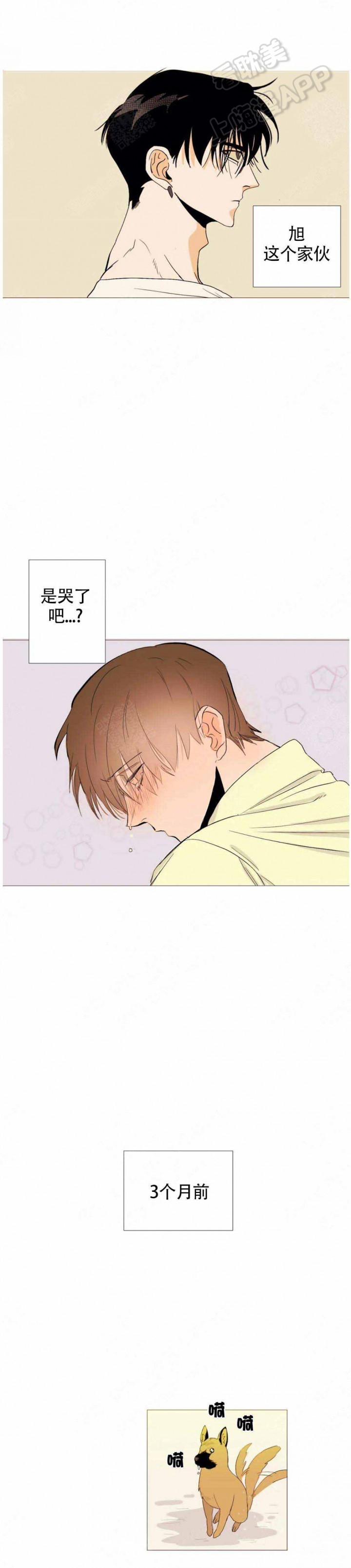 缺爱者怎么自救漫画,第4话1图