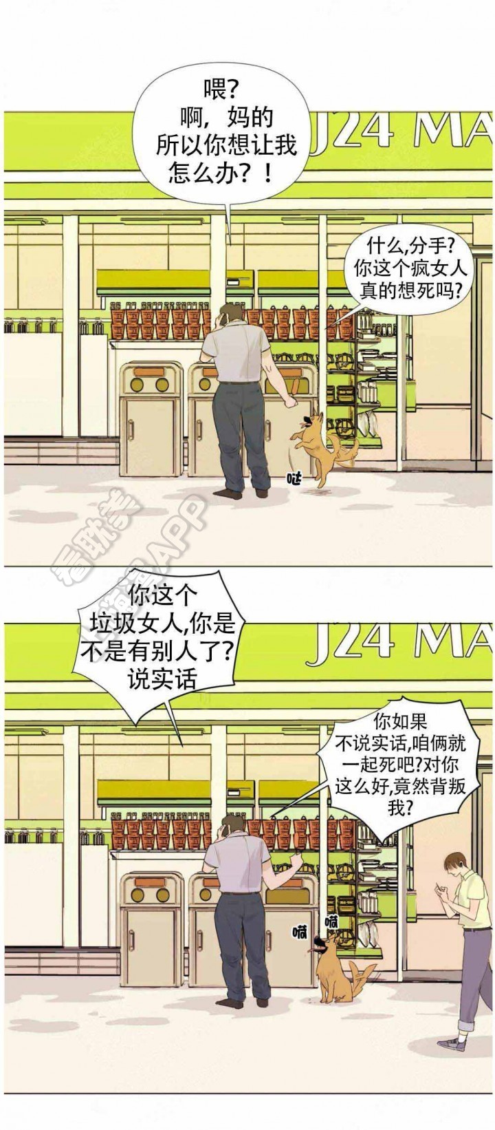 缺爱者怎么自救漫画,第4话2图