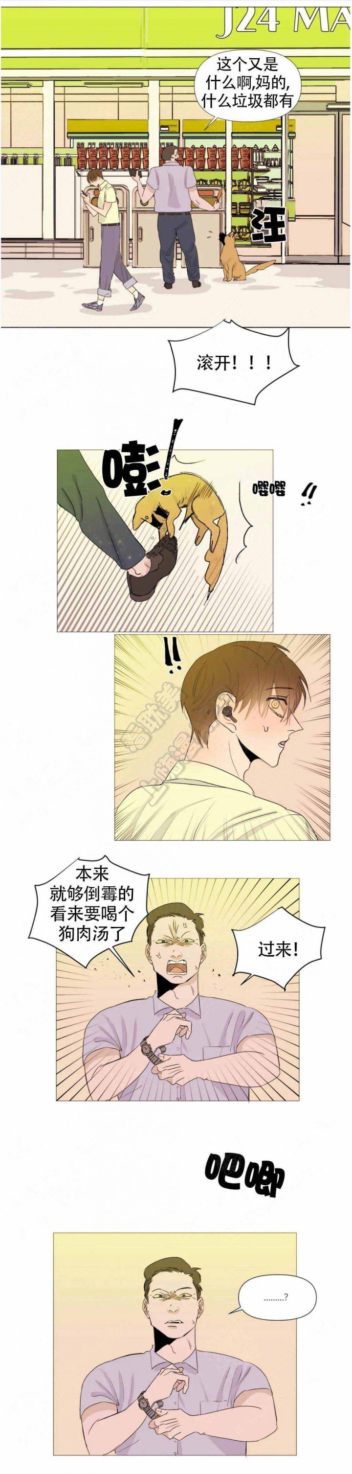 缺爱者怎么自救漫画,第4话3图