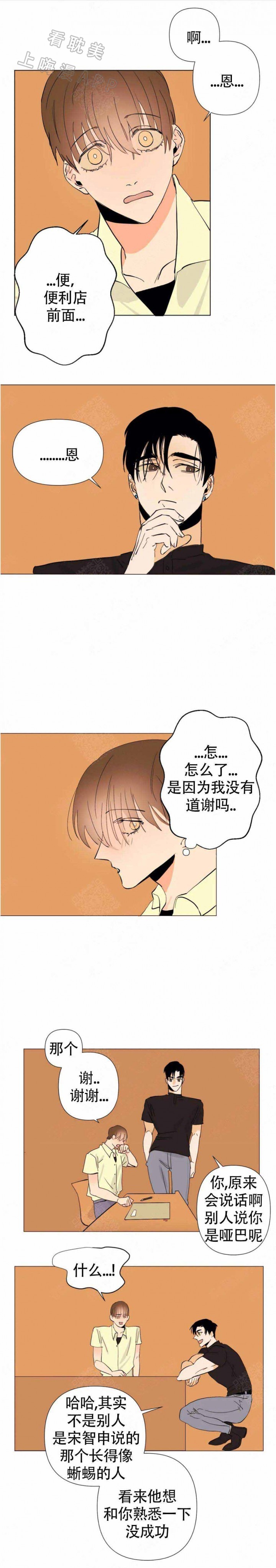 缺爱者怎么自救漫画,第6话5图