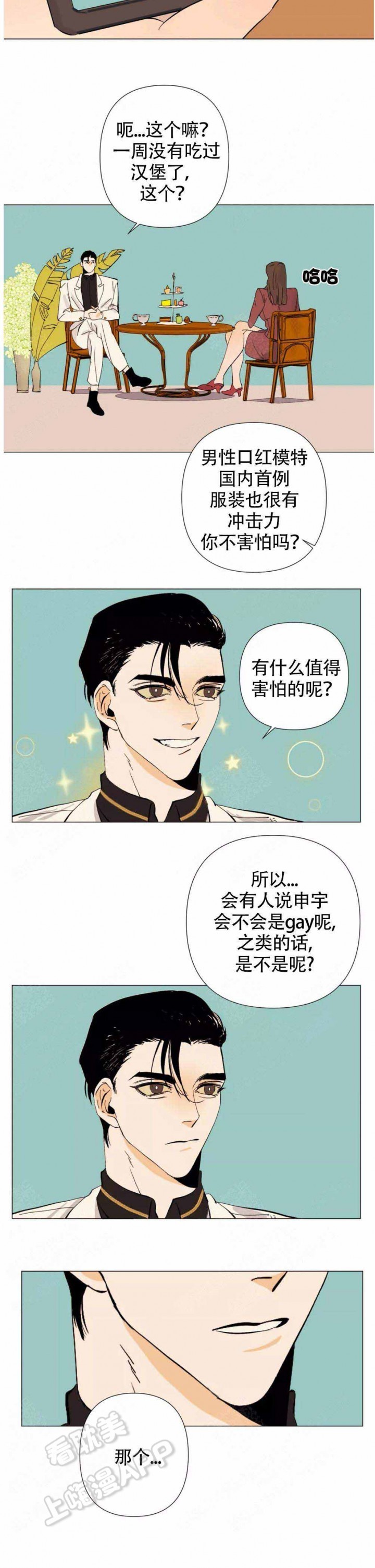 缺爱者怎么自救漫画,第6话3图