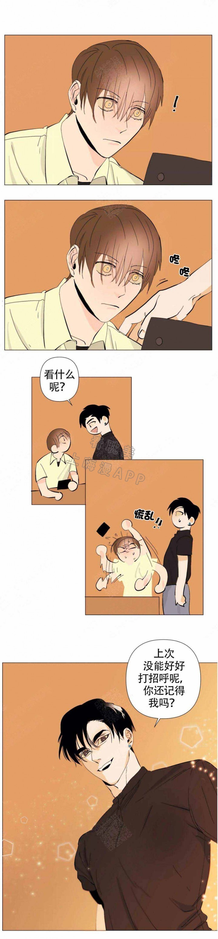 缺爱者怎么自救漫画,第6话4图