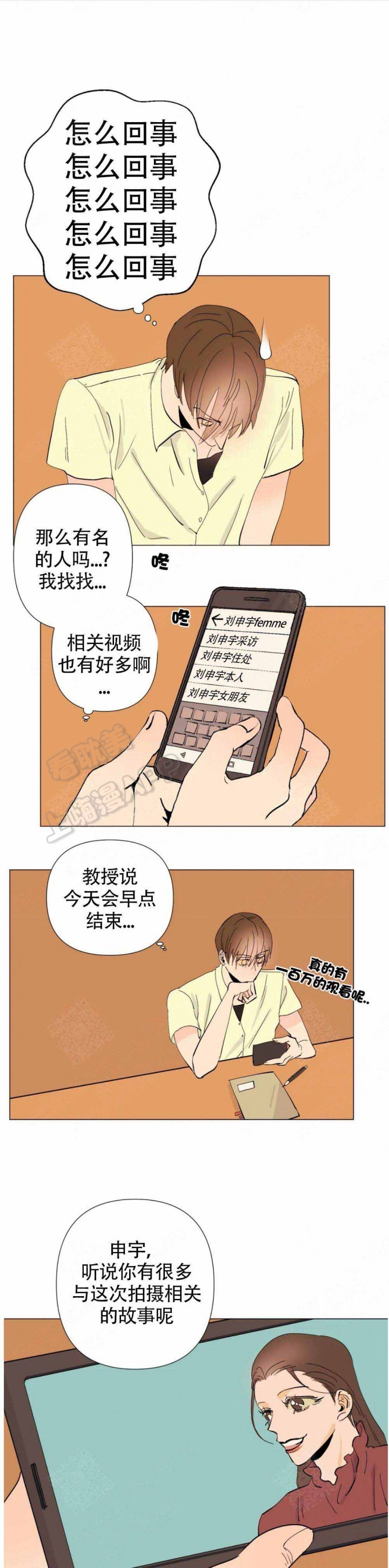缺爱者怎么自救漫画,第6话2图