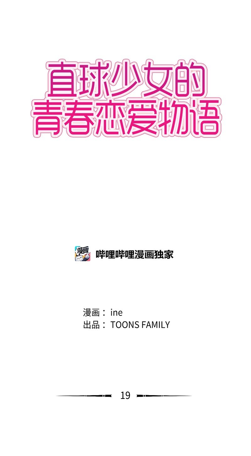 直球少女漫画,19 暴风前夕13图