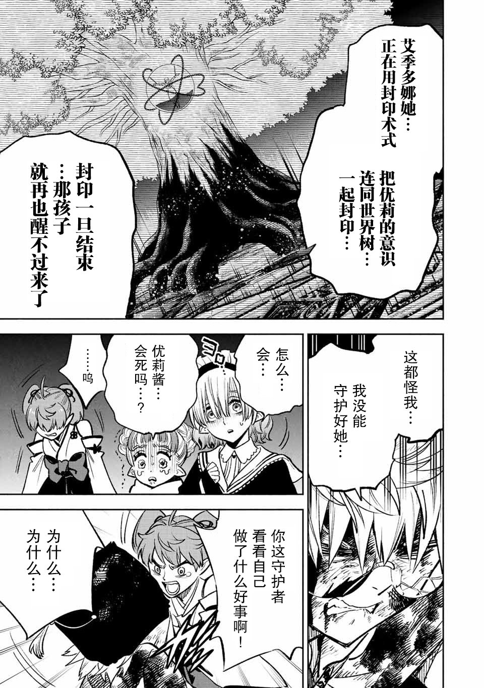 不幸职业鉴定士实则最强有第二季吗漫画,第49.1话3图