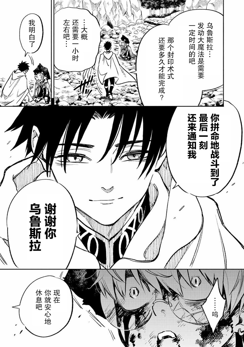 不幸职业鉴定士实则最强有第二季吗漫画,第49.1话5图