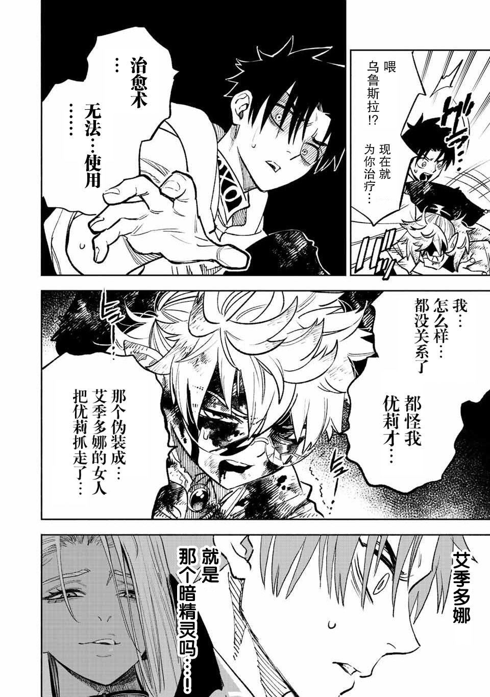 不幸职业鉴定士实则最强有第二季吗漫画,第49.1话2图