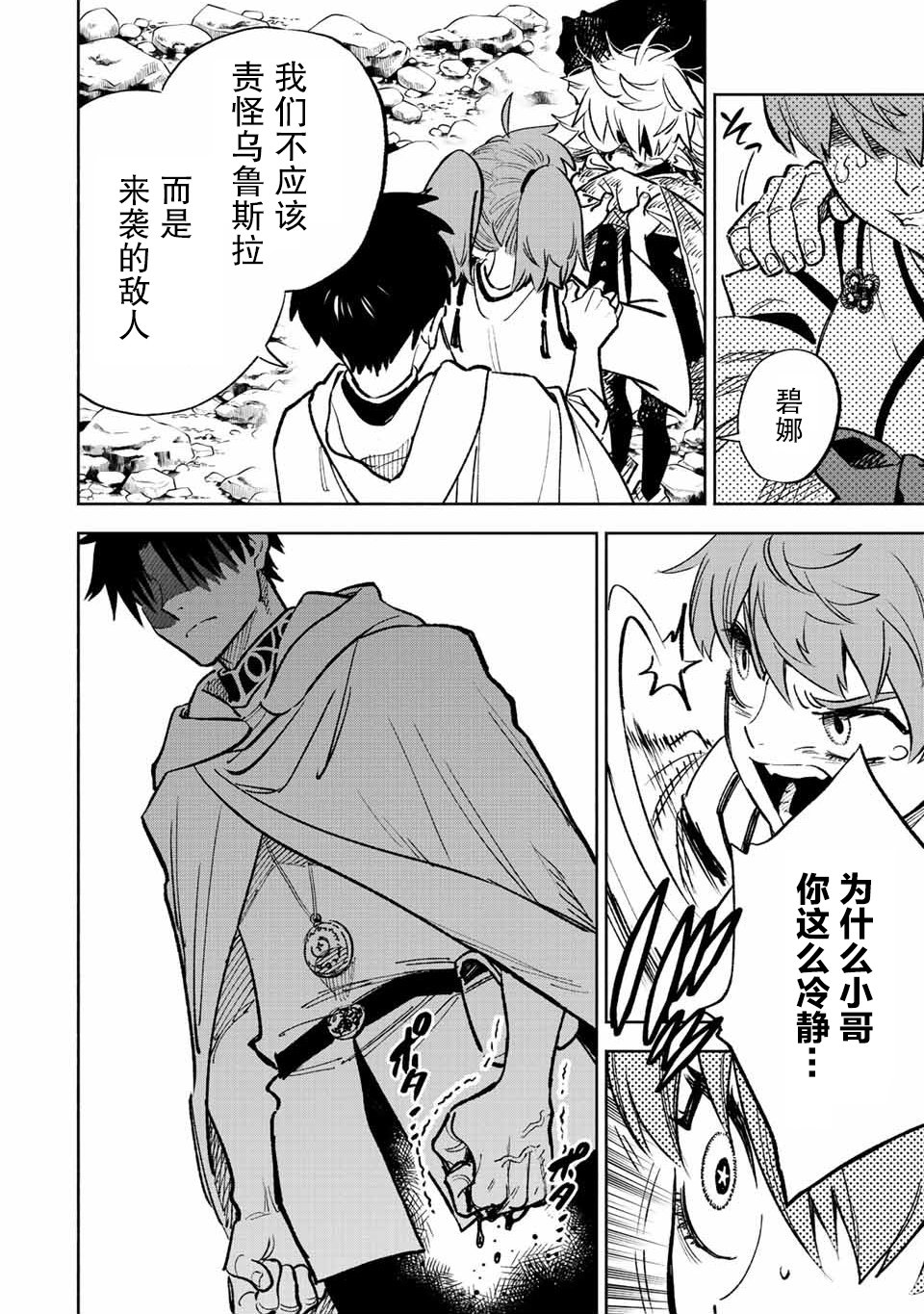 不幸职业鉴定士实则最强有第二季吗漫画,第49.1话4图