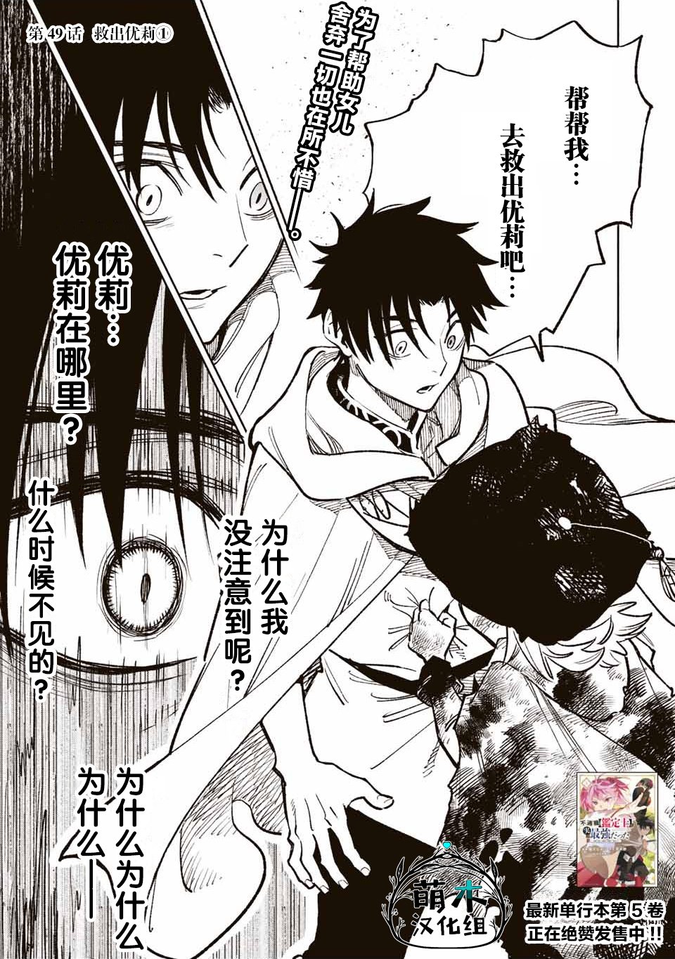 不幸职业鉴定士实则最强有第二季吗漫画,第49.1话1图