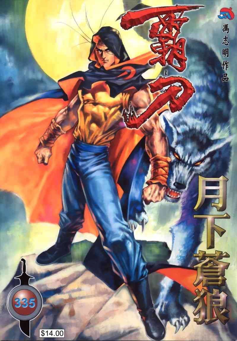 第335回0