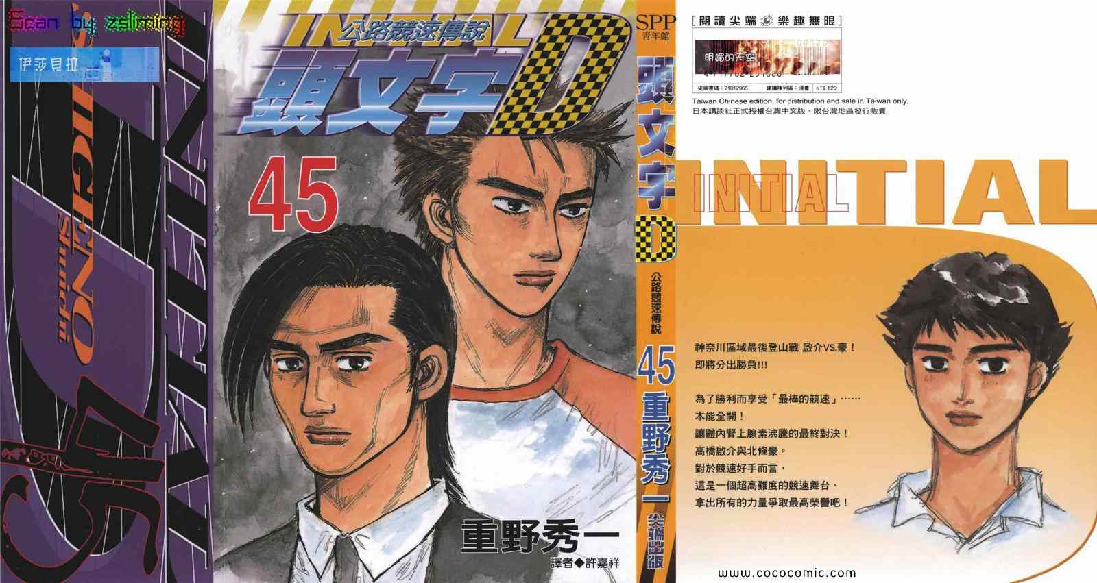 头文字d大合集stage漫画,第45卷1图