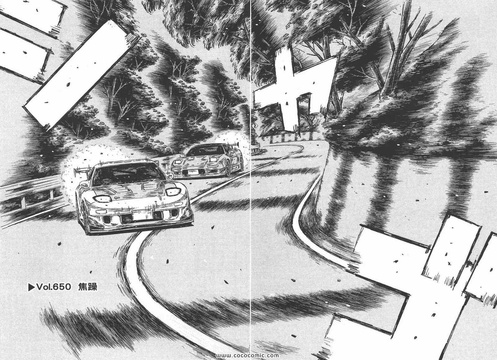 头文字d大合集stage漫画,第45卷5图