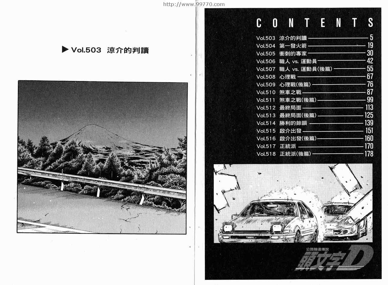 头文字d大合集stage漫画,第37卷3图