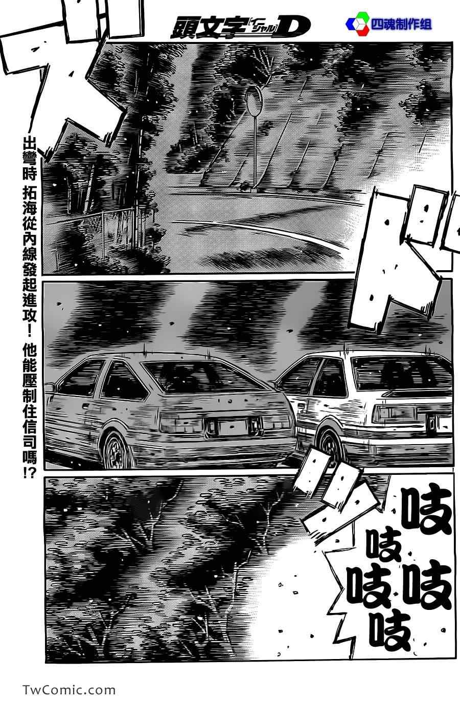 头文字d大合集stage漫画,第716话1图