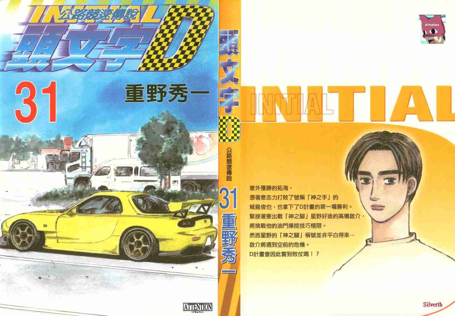 头文字d大合集stage漫画,第31卷1图