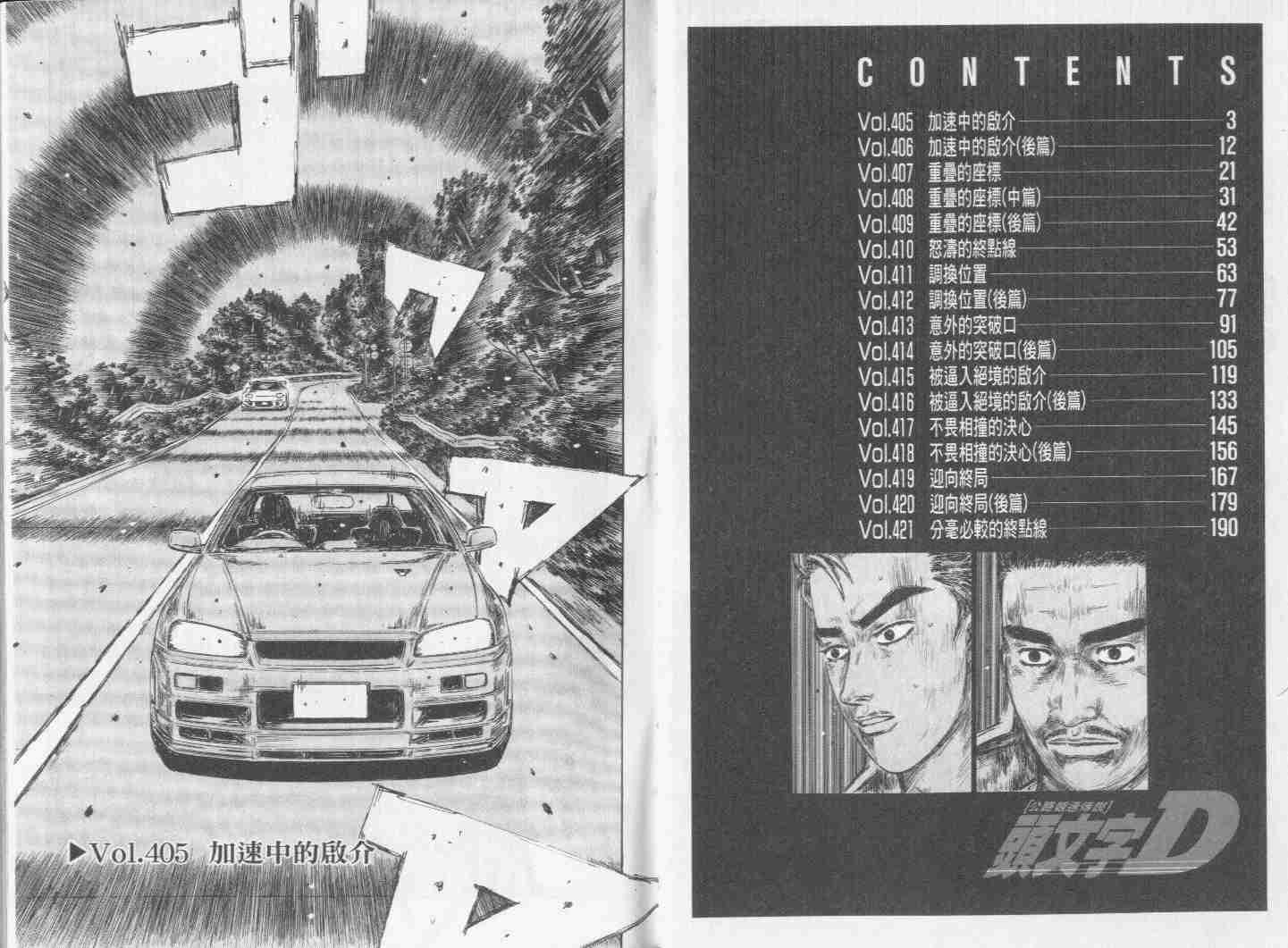 头文字d大合集stage漫画,第31卷3图